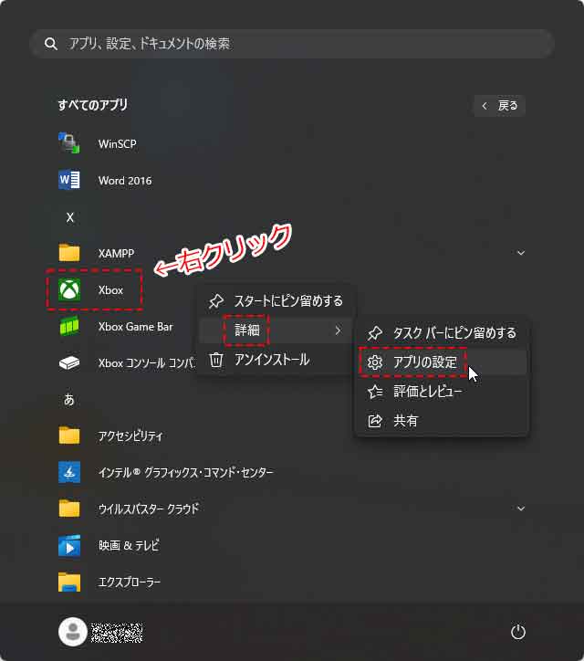 すべてのアプリにあるXboxのメニュー