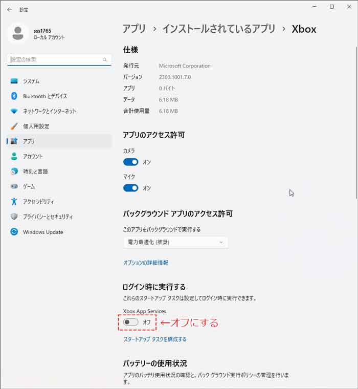 アプリの設定画面から「ログイン時に実行する」部分にある「Xbox App Services」をオフにする。