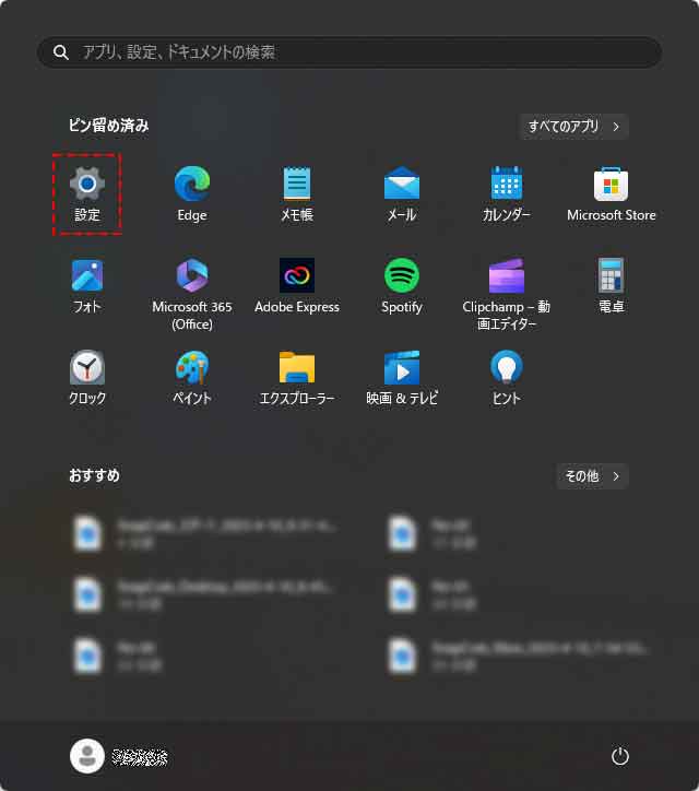 Windowsメニューから設定を選択