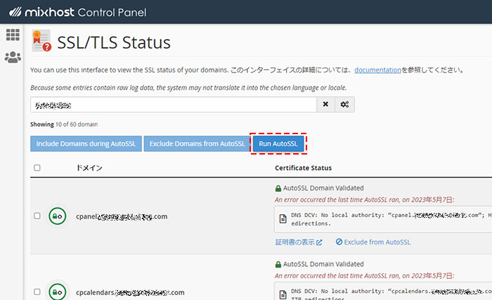 MixhostのcPanelの「SSL/TLS Status」を開き、「Run AutoSSL」ボタンをクリック