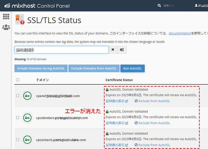 AutoSSLのドメイン認証が完了