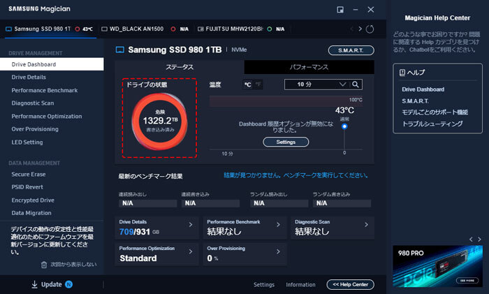 サムスンSSD Magicianソフトウェア