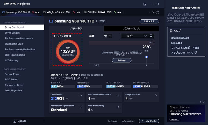 サムスンSSD Magicianソフトウェア
