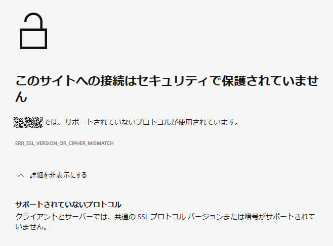 「このサイトへの接続はセキュリティで保護されていません」ERR\\_SSL\\_VERSION\\_OR\\_CIPHER\\_MISMATCHエラー画面