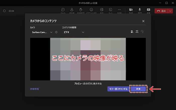 Teams ダイアログの共有ボタンを押す