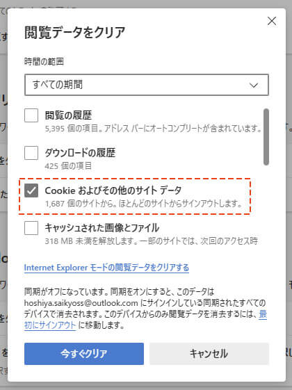 Microsoft Edge - 閲覧データをクリア
