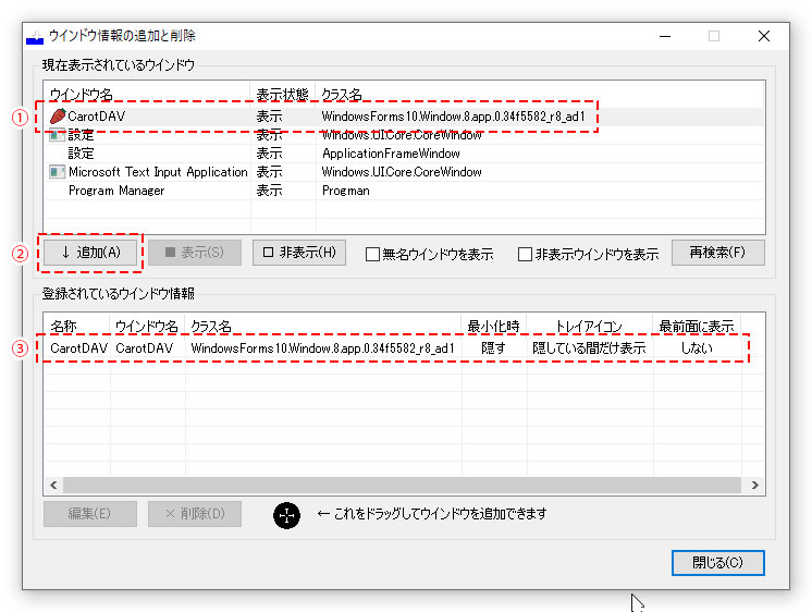 NaiNaiにCarotDAVを設定する画面