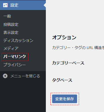 Wordpressのパーマリンク設定の画面
