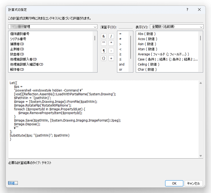 Eventを送信の計算式の指定