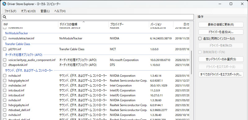 DriverStoreExplorer(Rapr)