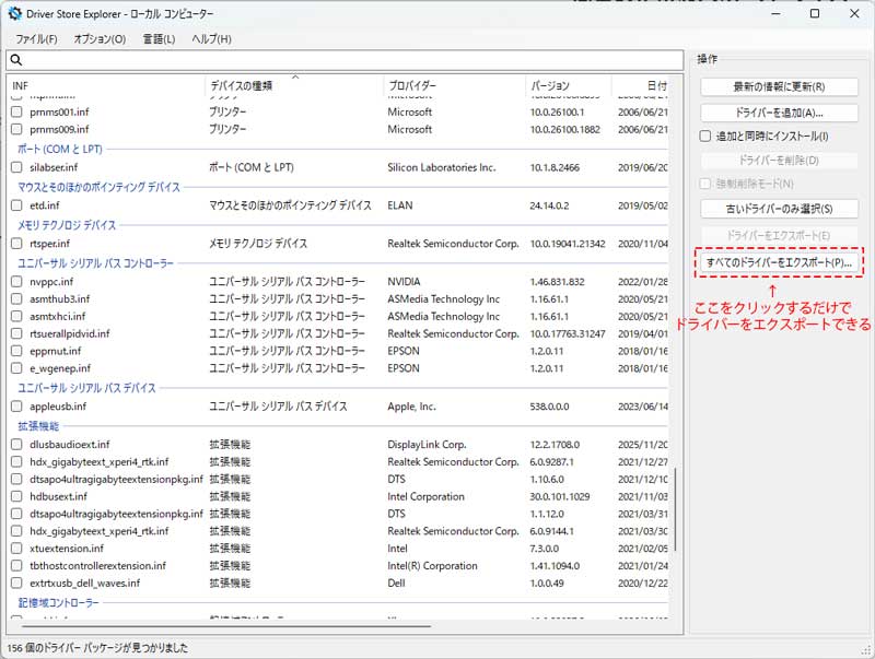 DriverStoreExplorer(Rapr)